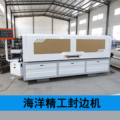 青岛海洋精工柜体封边机